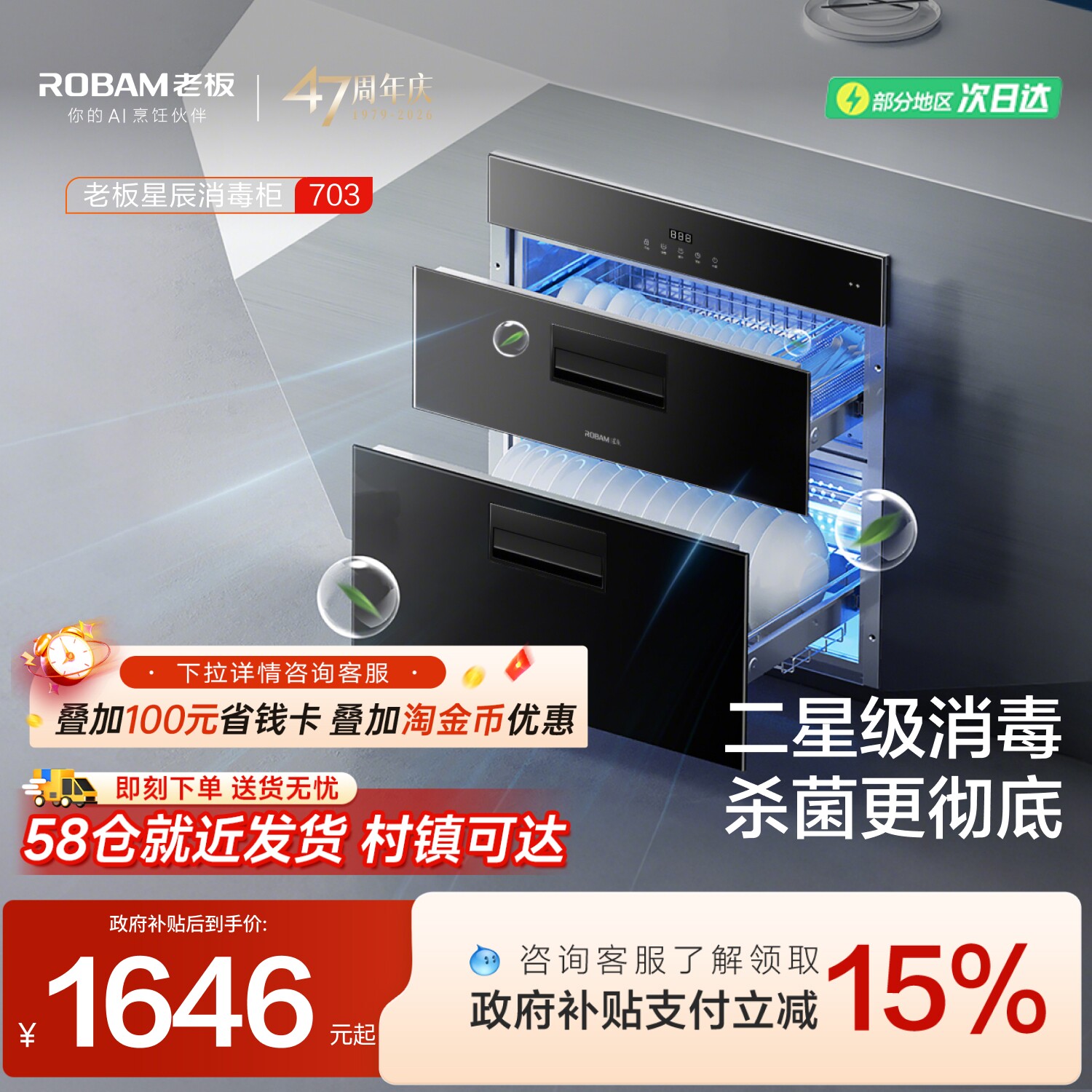 老板星辰系列703A消毒柜嵌入式家用碗筷奶瓶消毒官方旗舰店