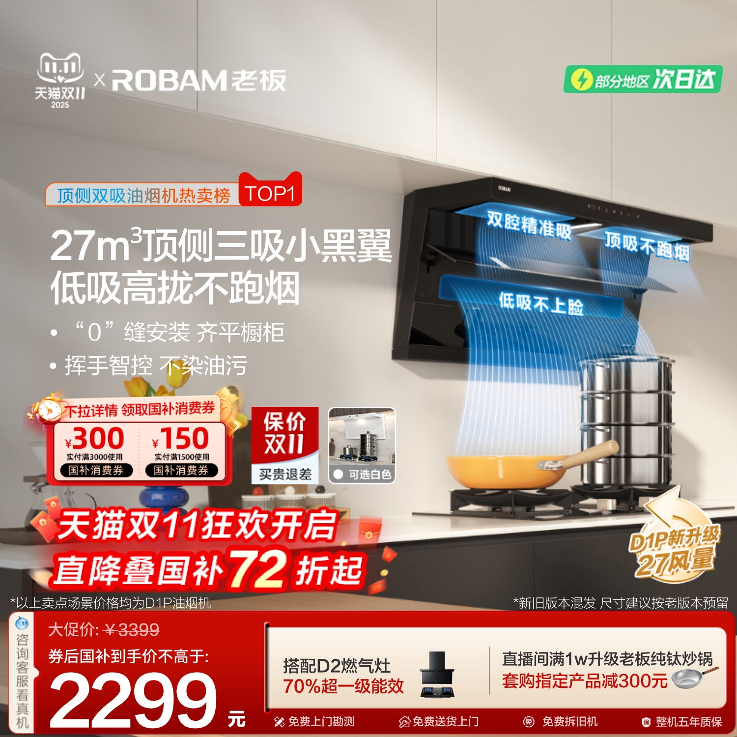 热销第一!老板小黑翼D1P大吸力