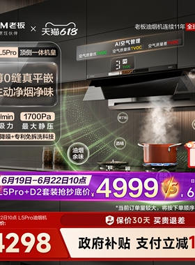 [新品]老板小西柚L5Pro顶侧一体抽吸油烟机燃气灶套装官方旗舰店