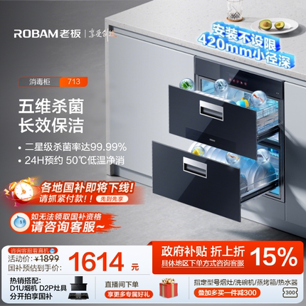 老板消毒柜嵌入式家用小型713A厨房餐具碗筷消毒碗柜官方旗舰店