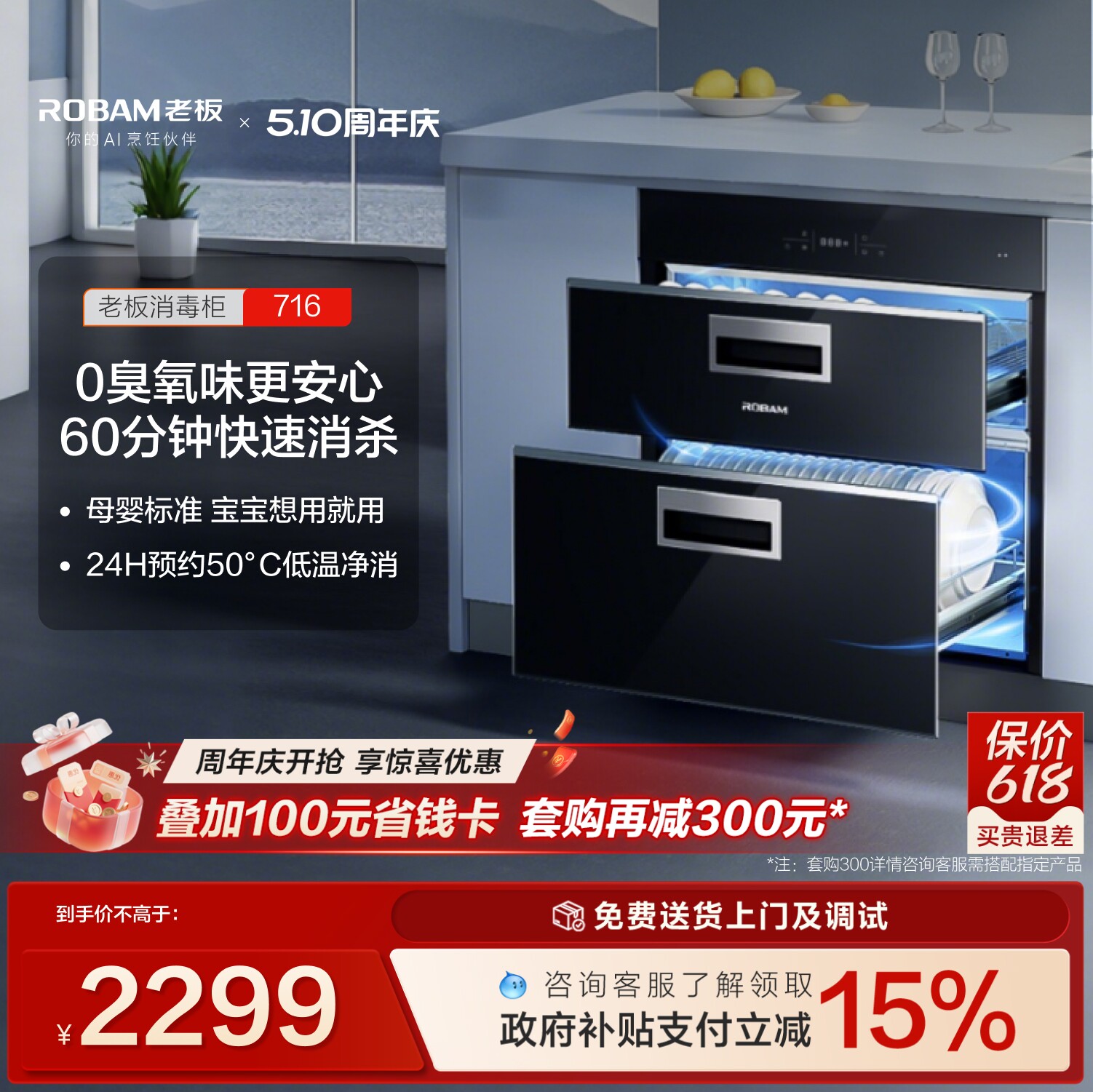 老板716A母婴级消毒柜婴儿碗柜篮小型奶瓶嵌入式家用厨房烘干一体