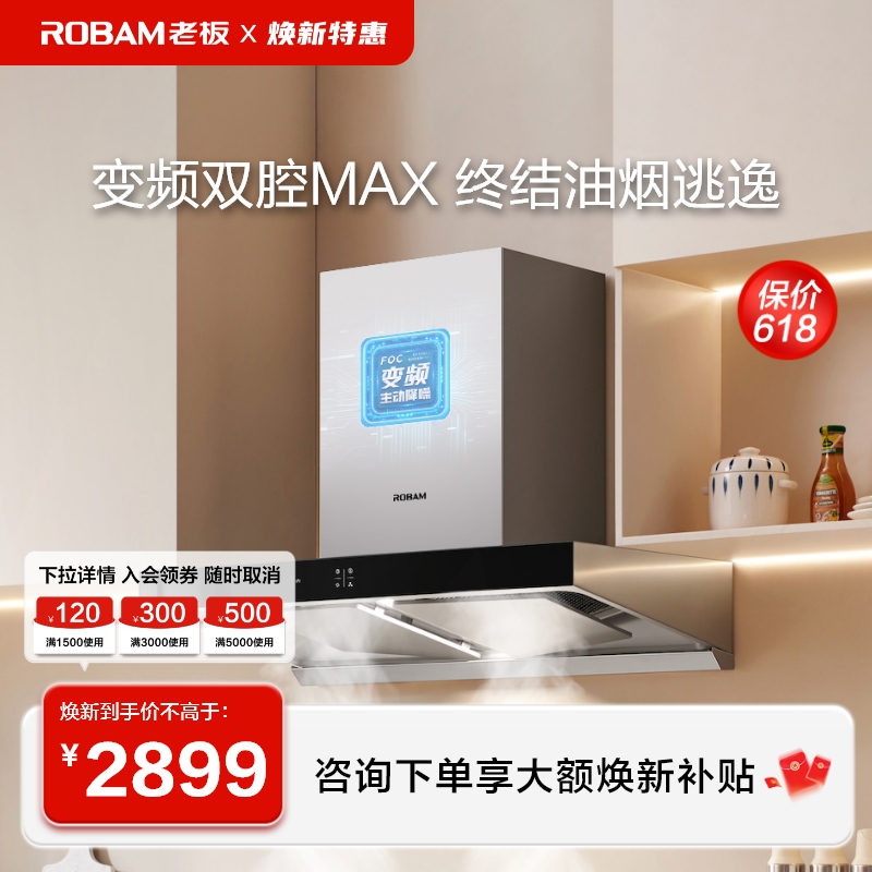 [领航家MAX]老板官方旗舰店欧式家用变频双腔油烟机60X6S抽油烟机