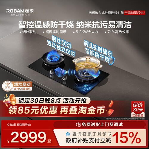 老板全能灶王C5定时防干烧双保险