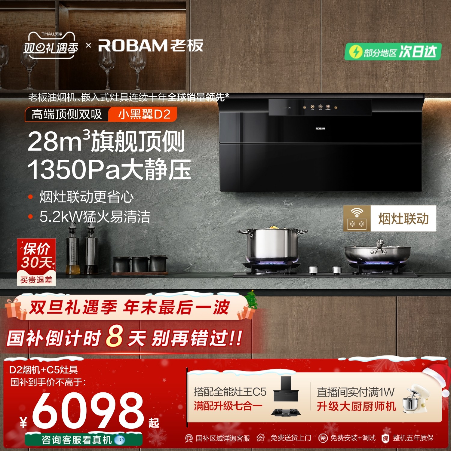 老板小黑翼D2/D2P套系顶侧双油烟机燃气灶烟灶联动套装官方旗舰