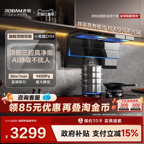 老板小黑翼D1H顶侧双吸性能王者