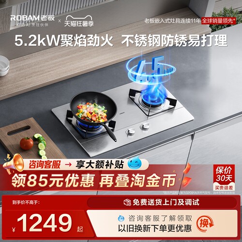 老板32G91A小尺寸不锈钢燃气灶