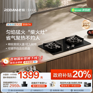 新品 老板55B7A大火力燃气灶煤气灶台家用双灶天然气官方旗舰店