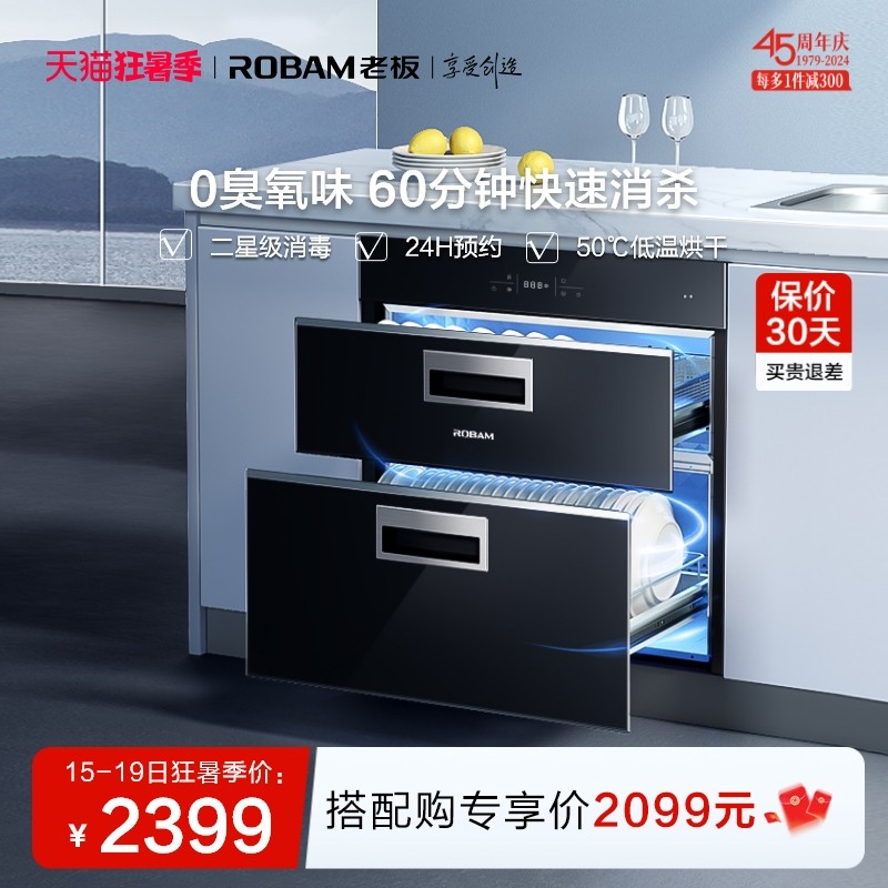 老板716A母婴级消毒柜家用厨房碗柜碗篮小型奶瓶杀菌官方旗舰店