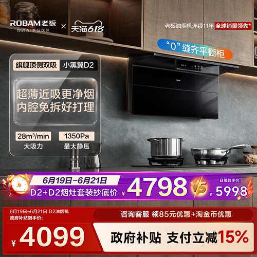 旗舰小黑翼D2/D2P油烟机