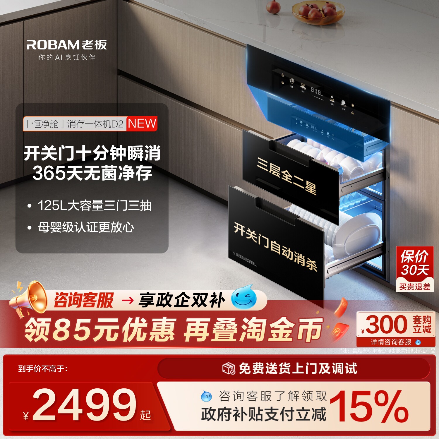 老板大容量母婴级D2消毒碗柜家用嵌入式烘干消存一体官方旗舰店