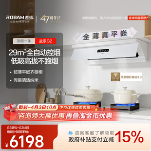 老板盐系G2顶侧一体大吸力油烟机家用燃气灶套装 官方旗舰店正品