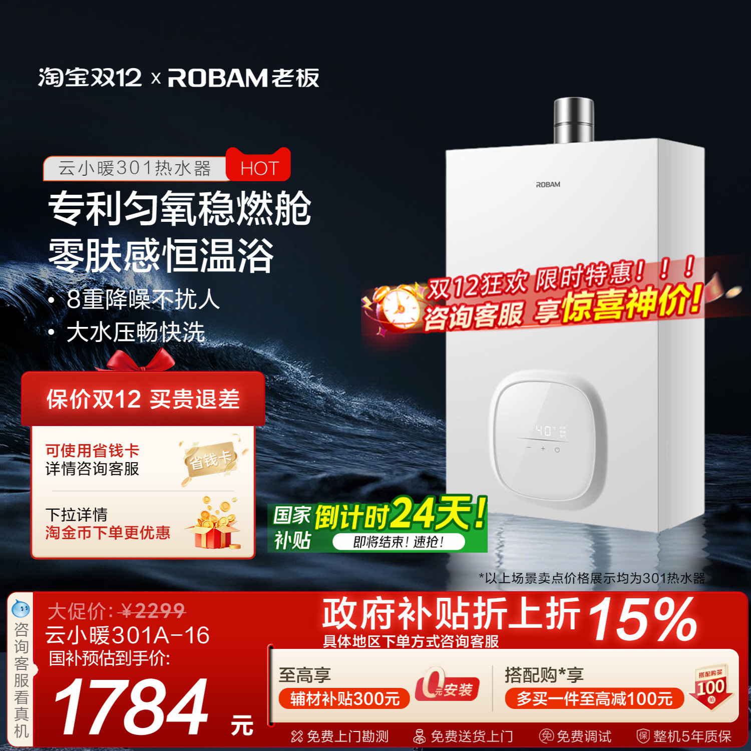 云小暖热水器301恒温静音节能