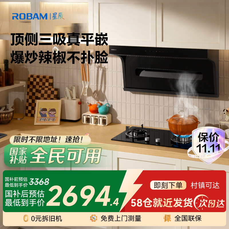 老板星辰25m³顶侧三吸烟灶套装