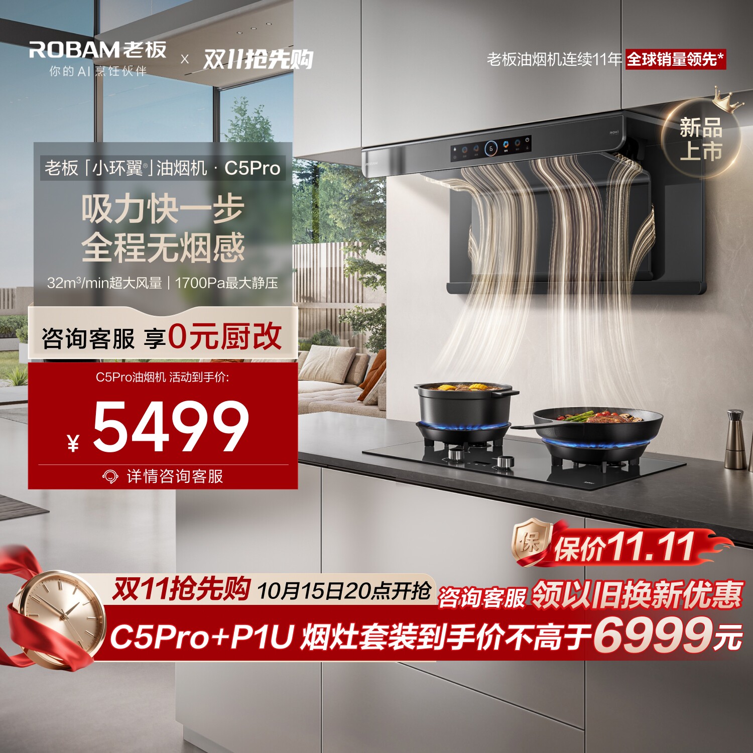 重磅新品！老板小环翼C5Pro