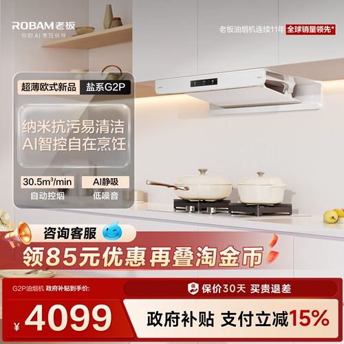[新品]老板白色盐系G2P抽油烟机家用大吸力燃气灶套装官方旗舰店