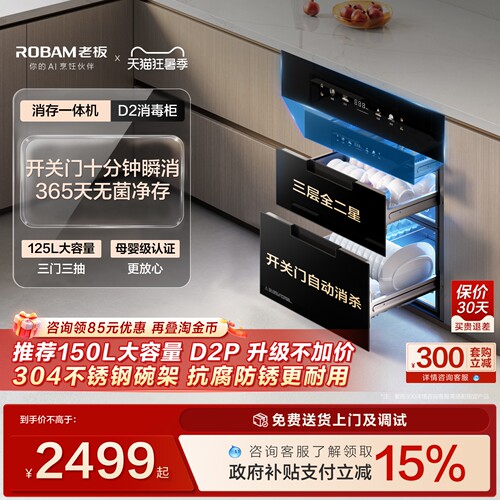 老板新品母婴级消毒柜D2