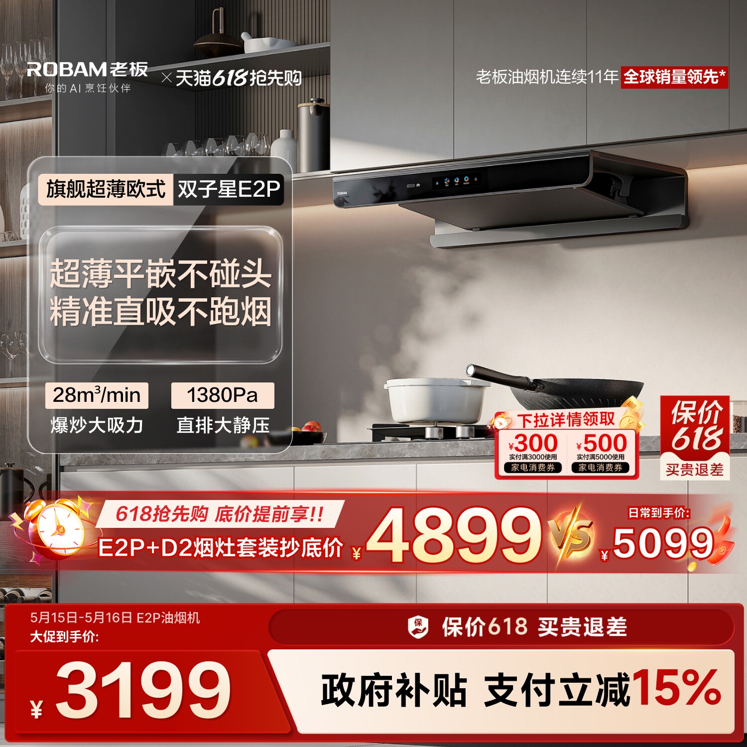 [E2高配版]老板抽油烟机双子星E2P大吸力燃气灶具套装官方旗舰