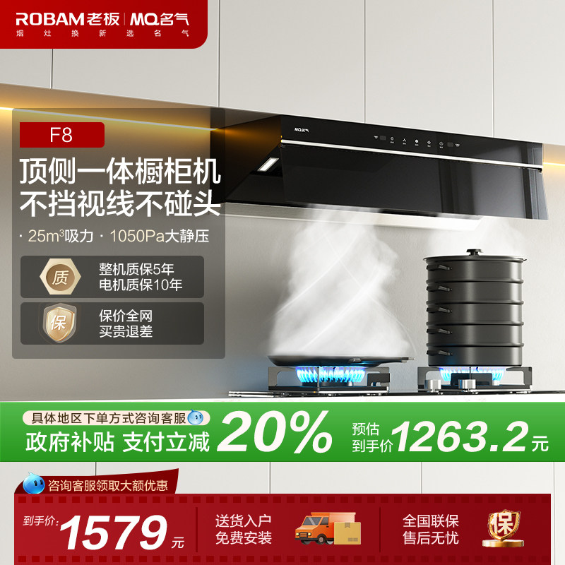 【名气】 F8超薄平嵌顶侧一体油烟机抽油烟机家用厨房