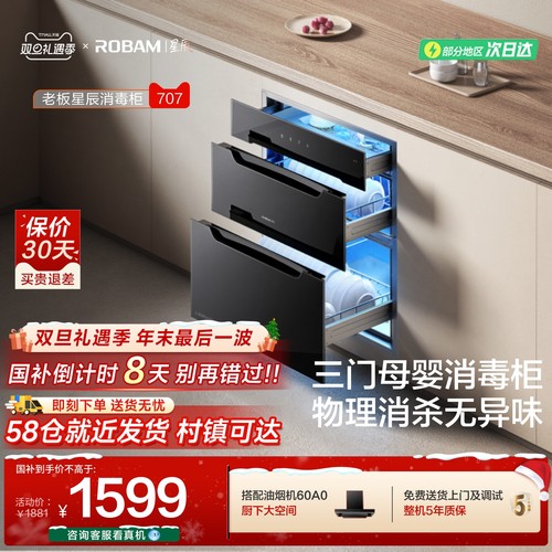 老板星辰物理消杀母婴消毒柜