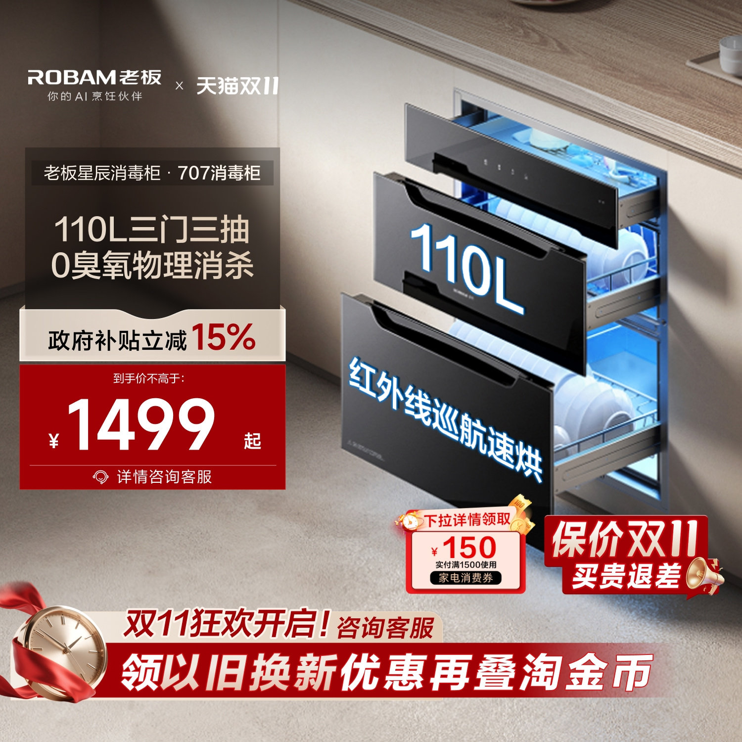 老板星辰系列707A消毒柜嵌入式家用碗筷奶瓶母婴消毒官方旗舰店