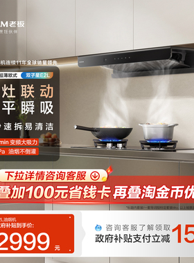 老板双子星E2L油烟机官方旗舰店抽吸烟机欧式顶吸大吸力厨房家用