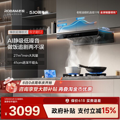 欧式新品第一！老板双子星E2烟机