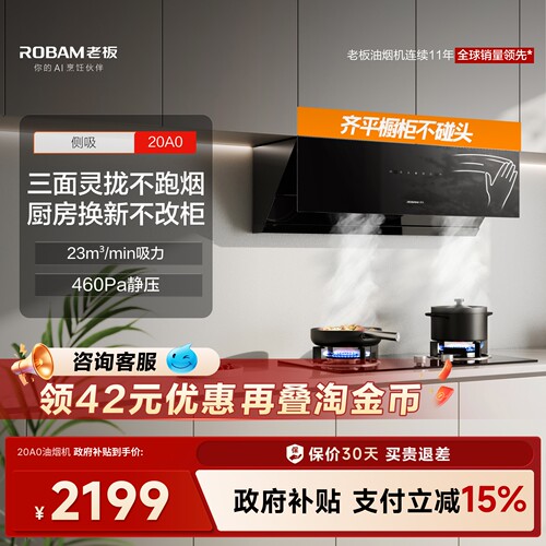 老板星辰大吸力油烟机