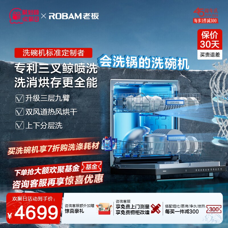 老板嵌入式13套全自动嵌入式洗碗机热风烘干WB795X