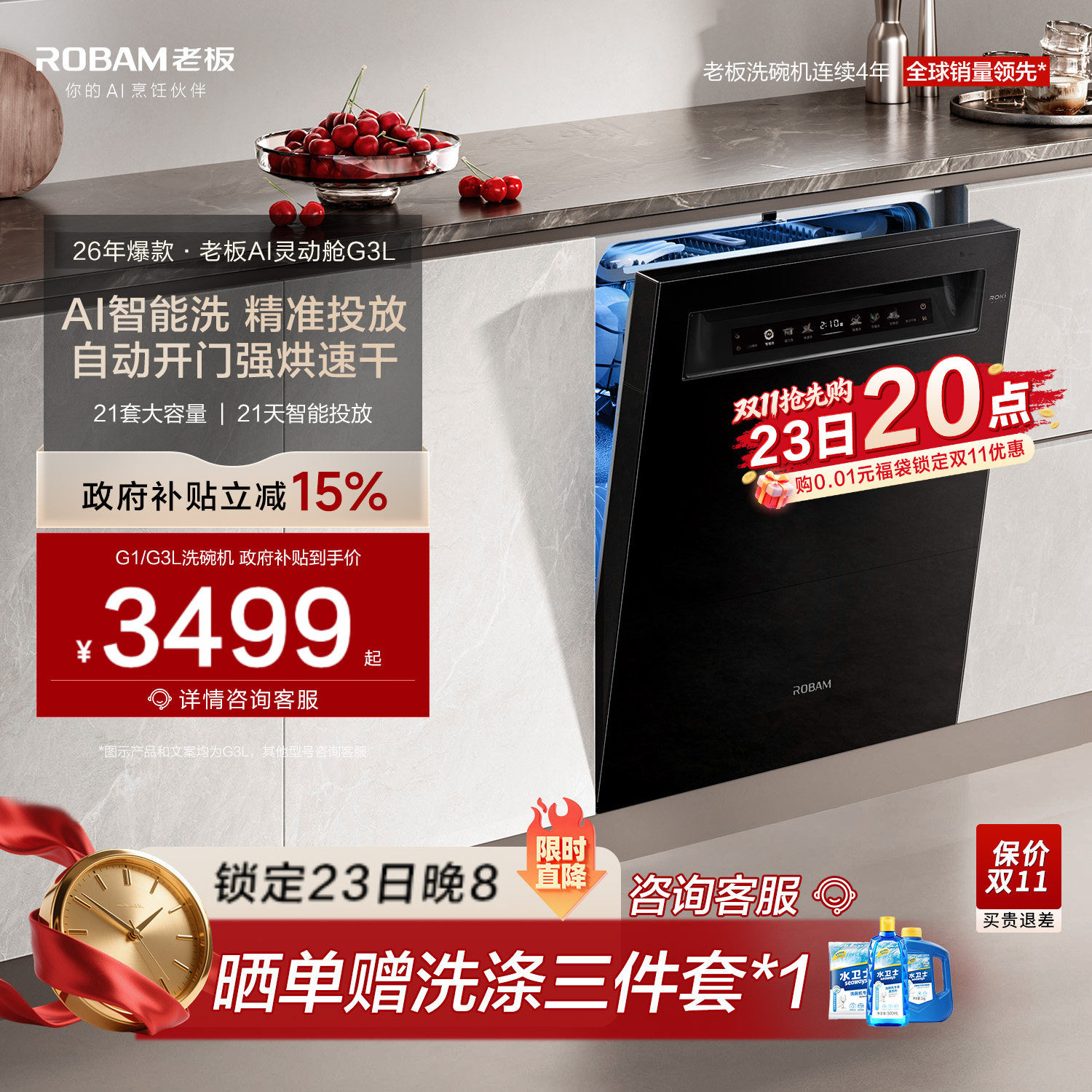 AI灵动舱｜老板G3L嵌入式洗碗机智能21套家用全自动投放G1/G2
