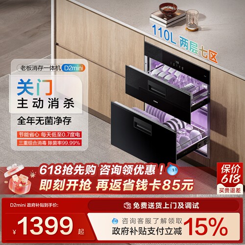 老板D2mini消毒柜110L嵌入式碗柜家用厨房700A功能烘干一体官方