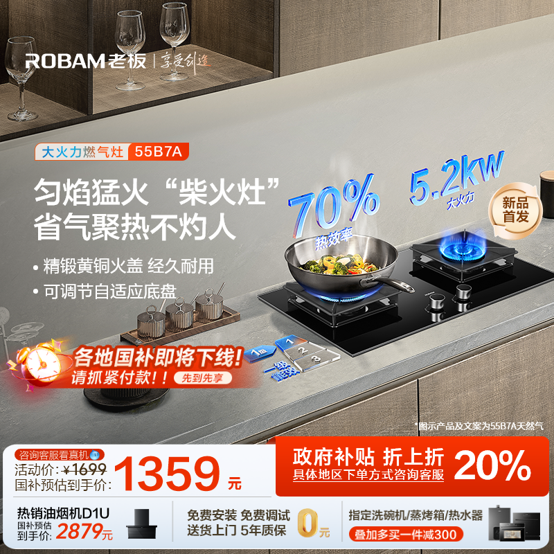 [新品]老板55B7A大火力燃气灶煤气灶台家用双灶天然气官方旗舰店