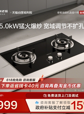 老板星辰系列20B1A天然气燃气灶猛火家用双灶台炉灶具官方旗舰店