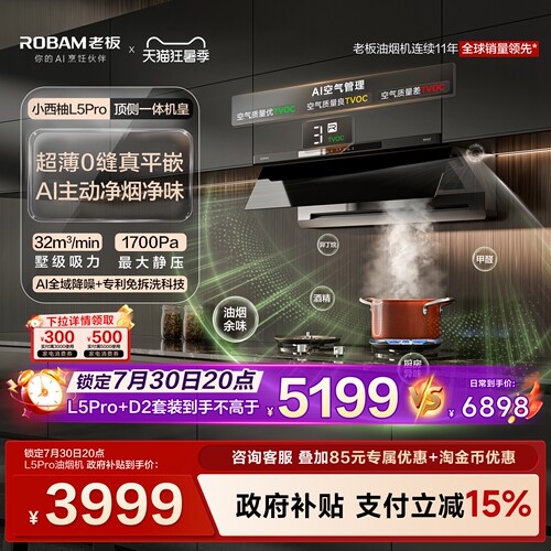 老板小西柚L5Pro油烟机顶侧一体