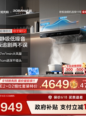 老板双子星E2抽吸油烟机家用厨房大吸力燃气灶具套装官方旗舰店