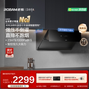 老板28X02S侧吸变频小尺寸大吸力抽油烟机吸油烟家用厨房官方旗舰