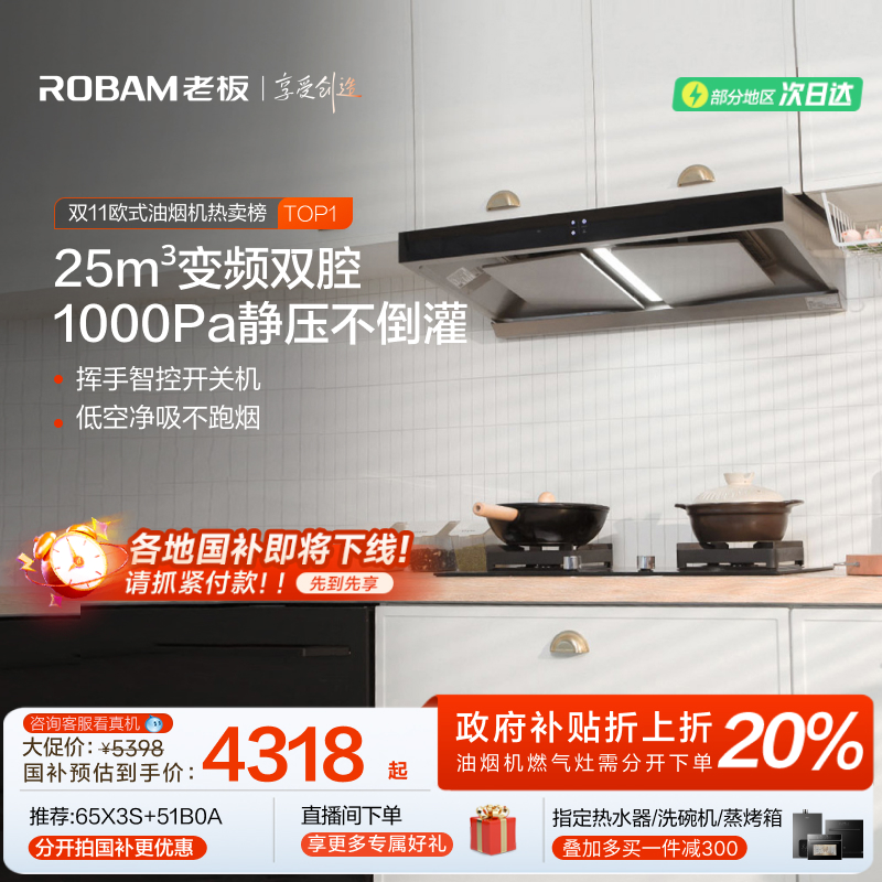 老板双子星25m³大吸力烟灶套装