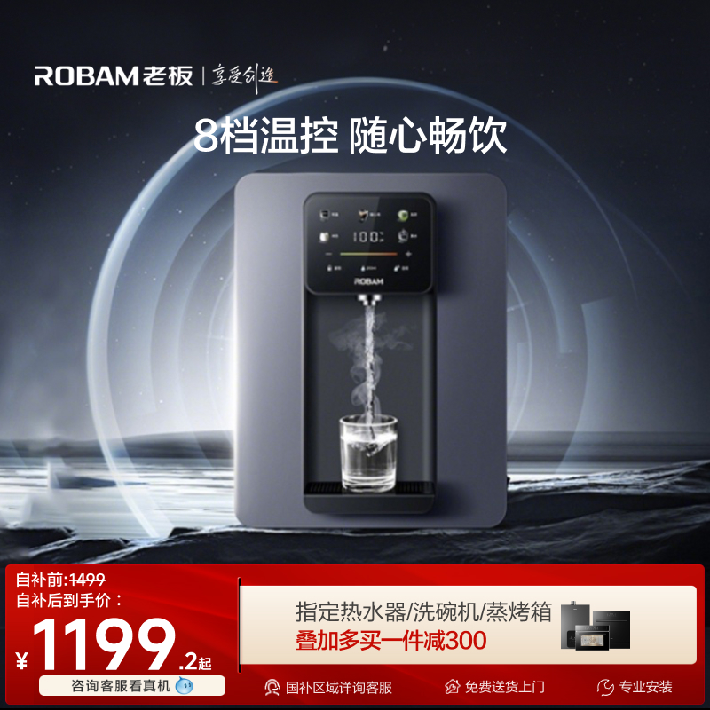 老板管线机壁挂加热直饮一体机