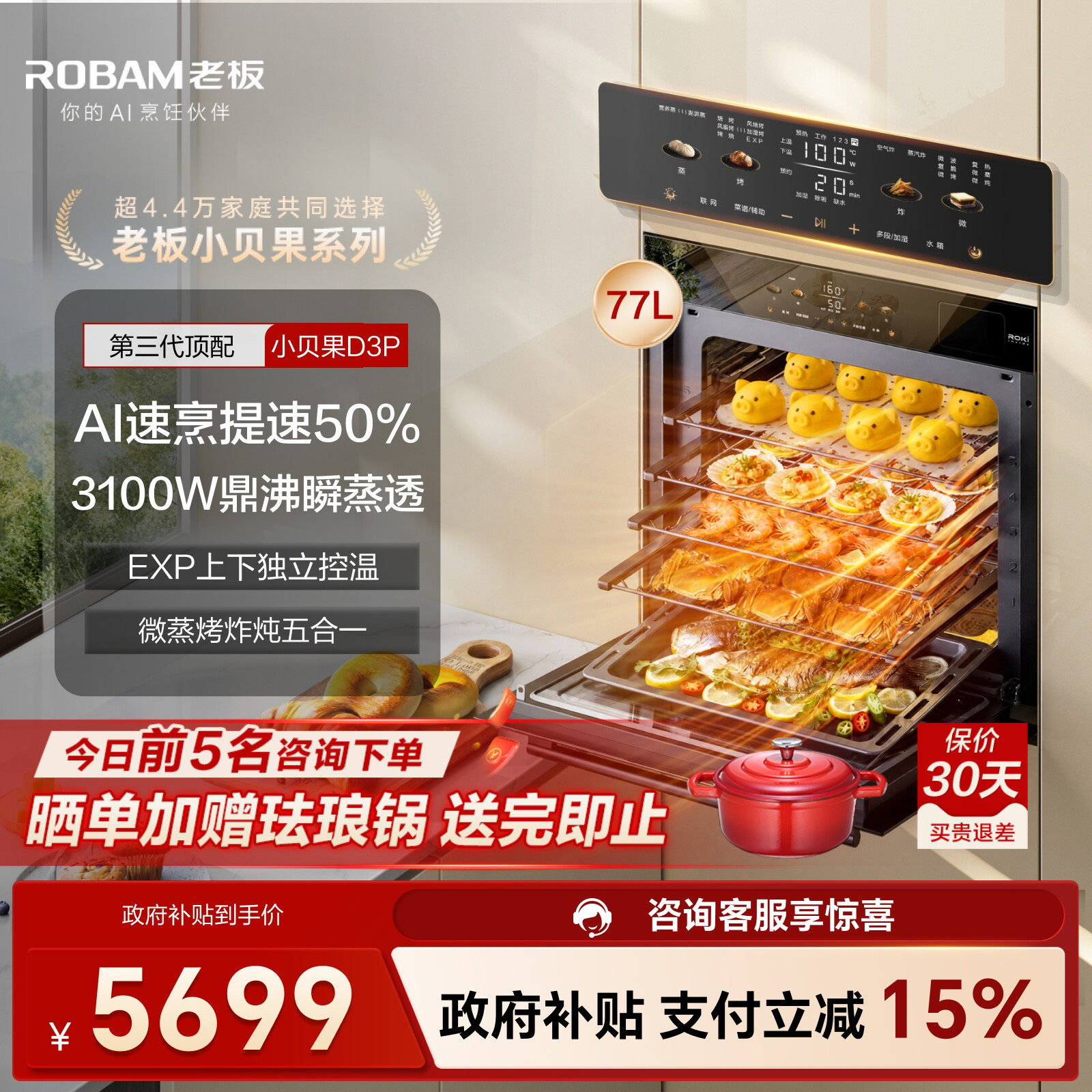 老板小贝果D3P微蒸烤一体机嵌入式蒸烤箱家用双速热风
