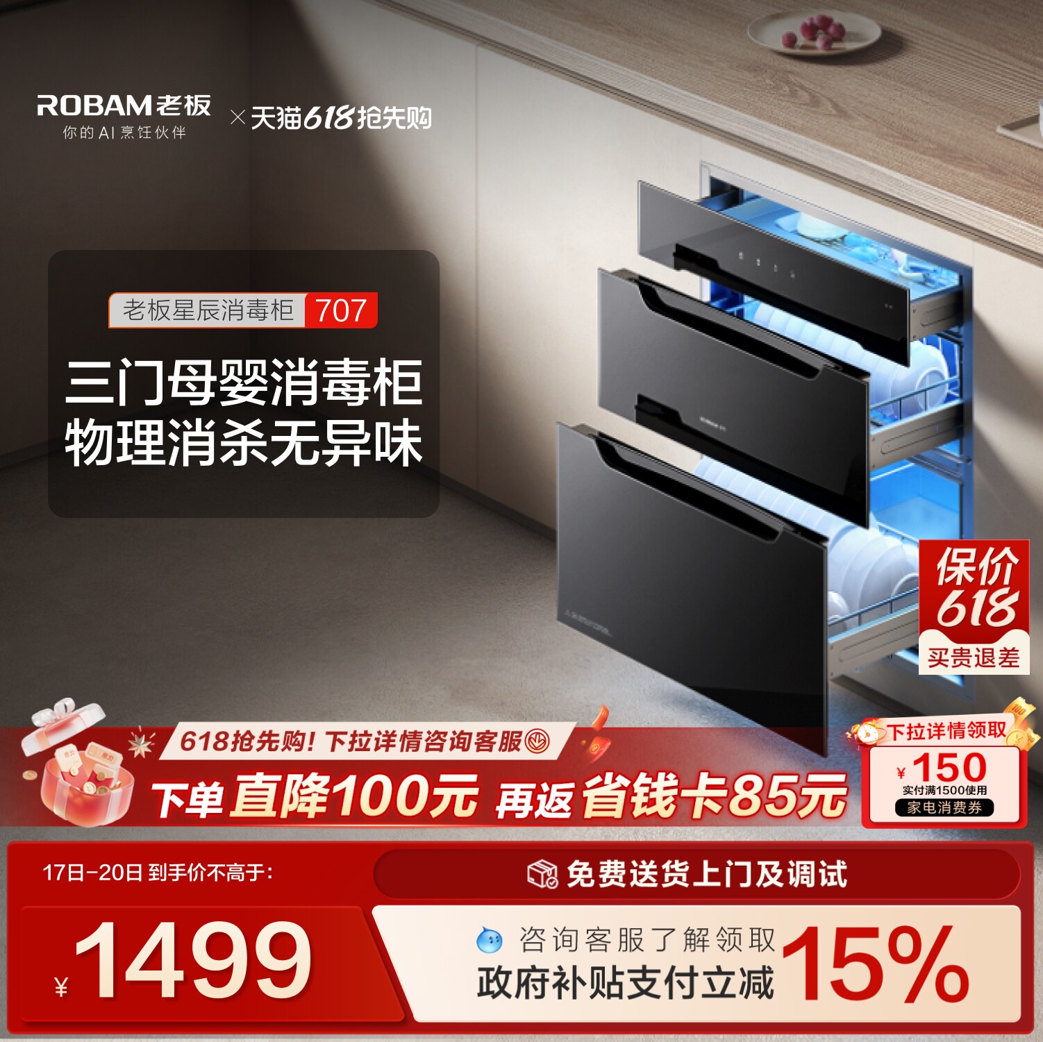 老板星辰系列707A消毒柜嵌入式家用碗筷奶瓶母婴消毒官方旗舰店