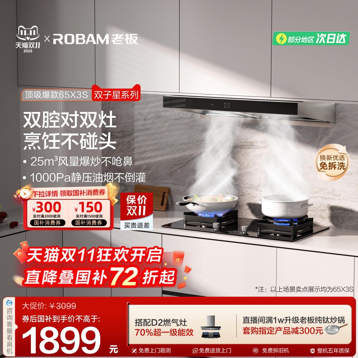 老板双腔油烟机!热销三百万台!