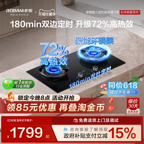 老板72%热效定时E2/防干烧D2P