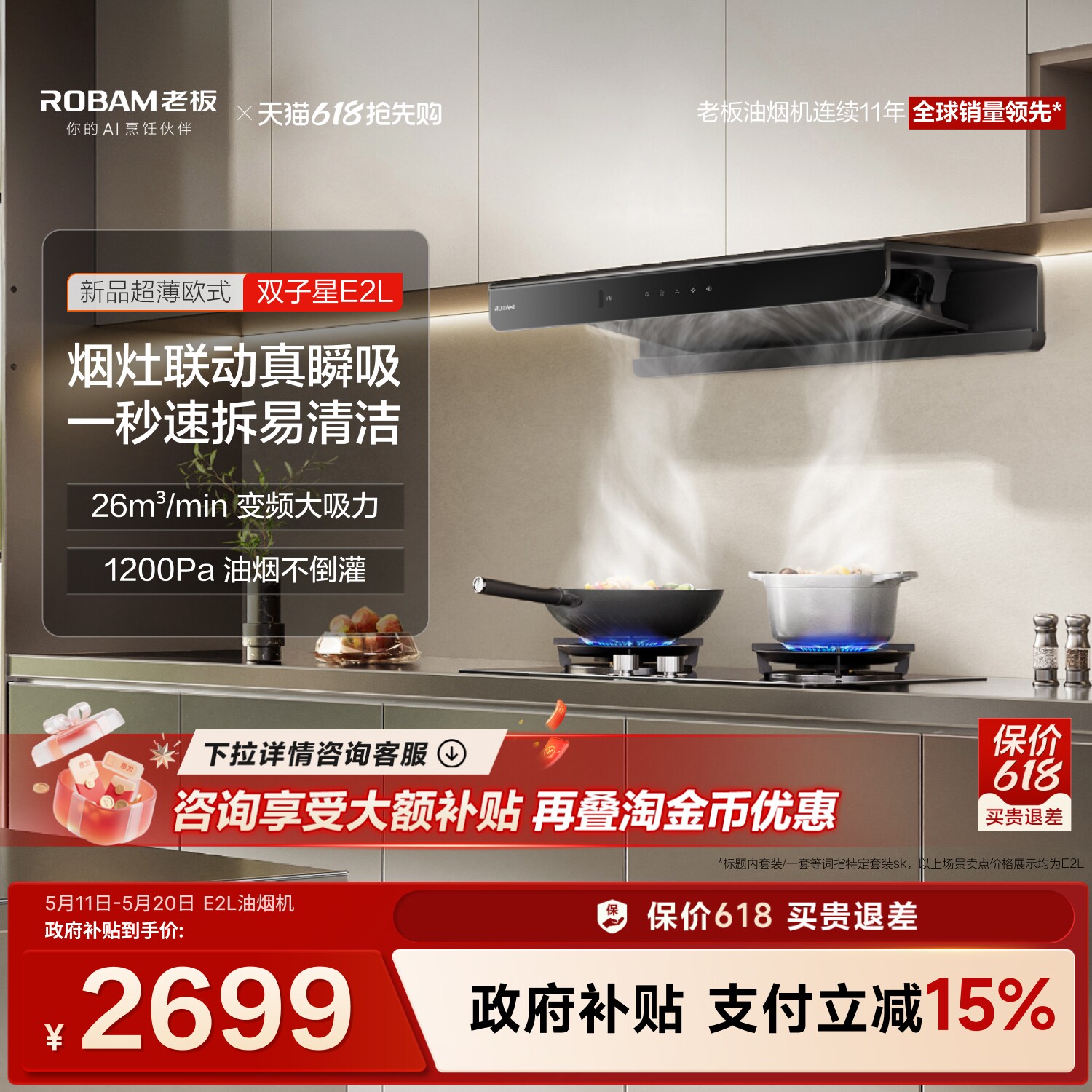 老板双子星E2L油烟机官方旗舰店抽吸烟机欧式顶吸大吸力厨房家用