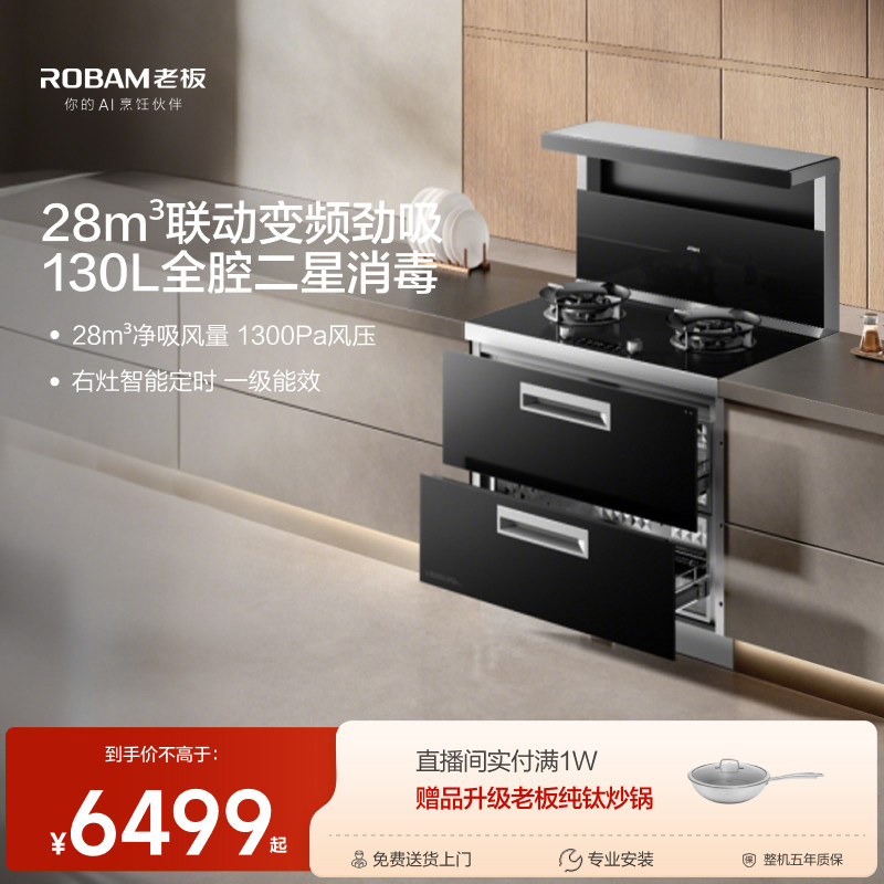 [门店同款]老板集成灶9JX22A家用消毒柜一体灶台油烟机燃气灶官方