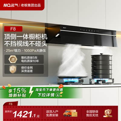 【名气】 F8超薄平嵌顶侧一体油烟机抽油烟机家用厨房