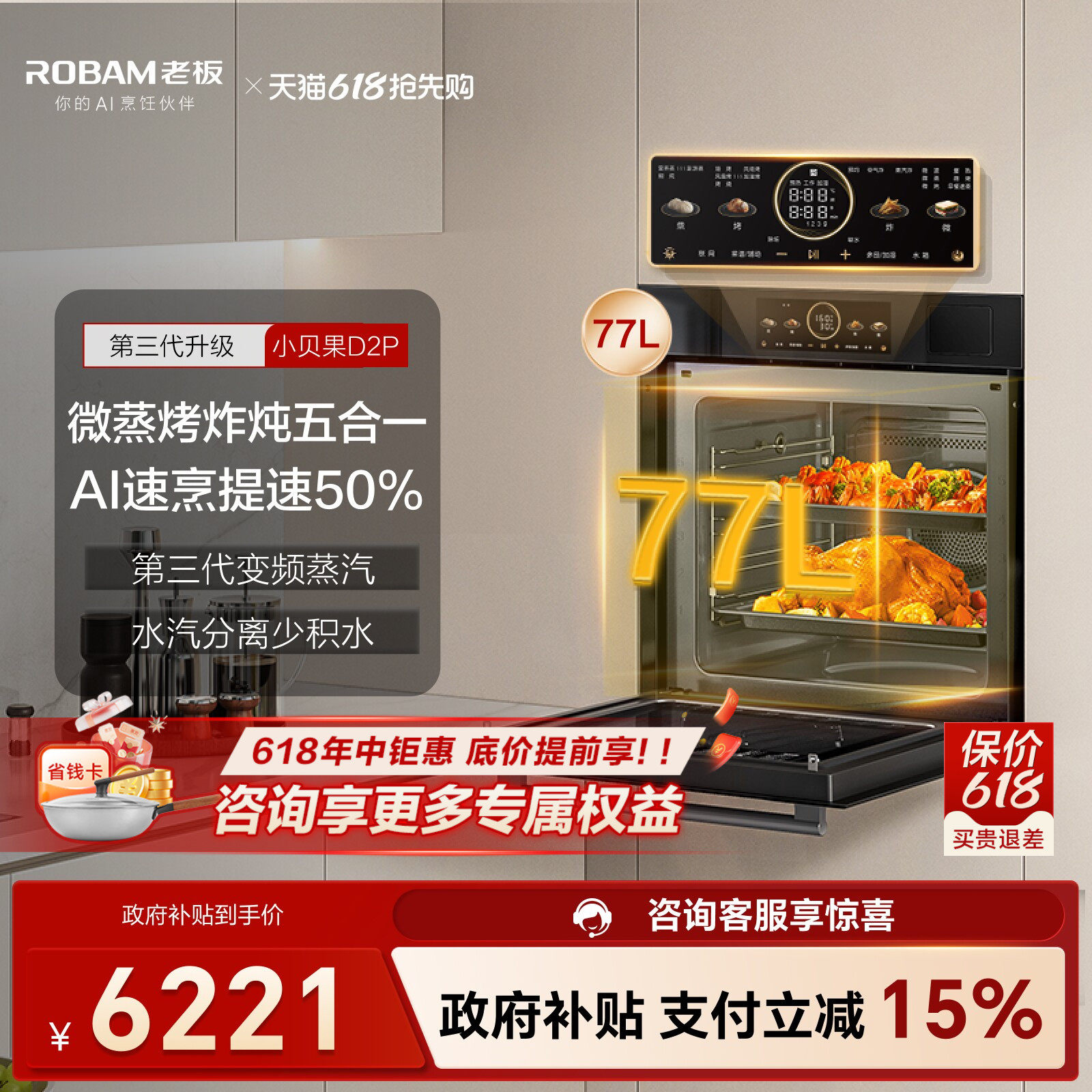 老板小贝果D2P微蒸烤炸炖一体机大容量嵌入式蒸烤箱
