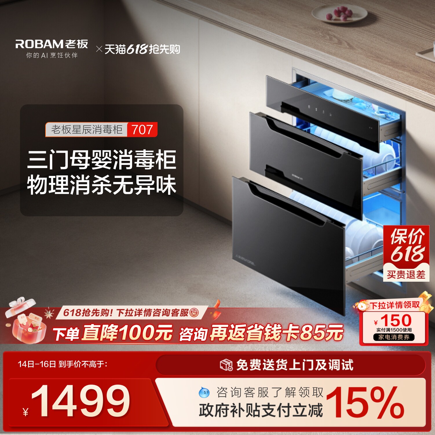 老板星辰系列707A消毒柜嵌入式家用碗筷奶瓶母婴消毒官方旗舰店