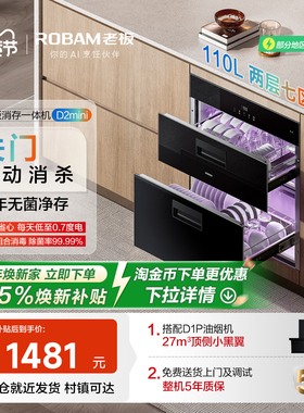 [新品]老板D2mini消毒柜110L嵌入式碗柜家用厨房700A功能烘干一体