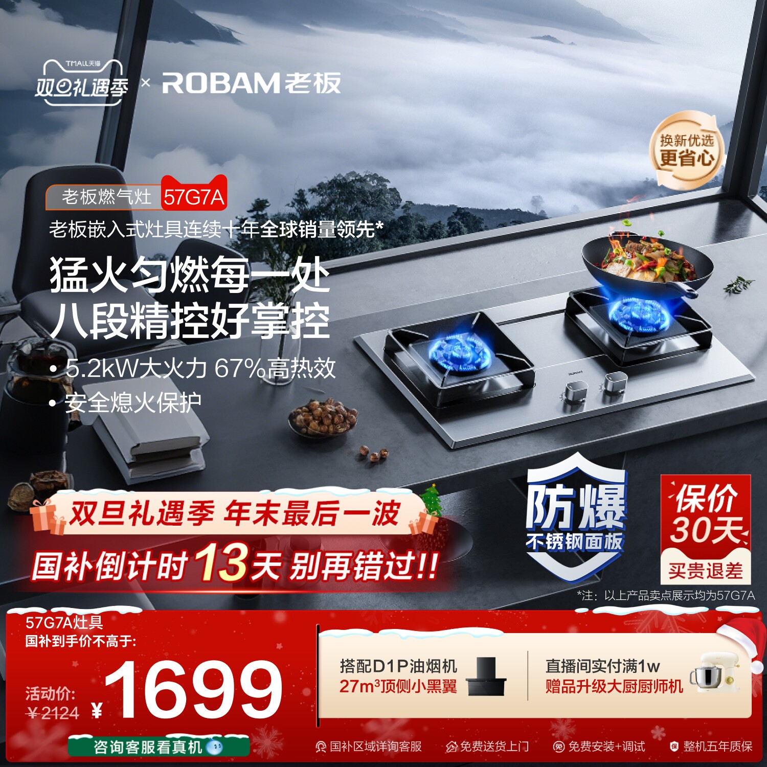 Robam/老板八档精控温燃气灶