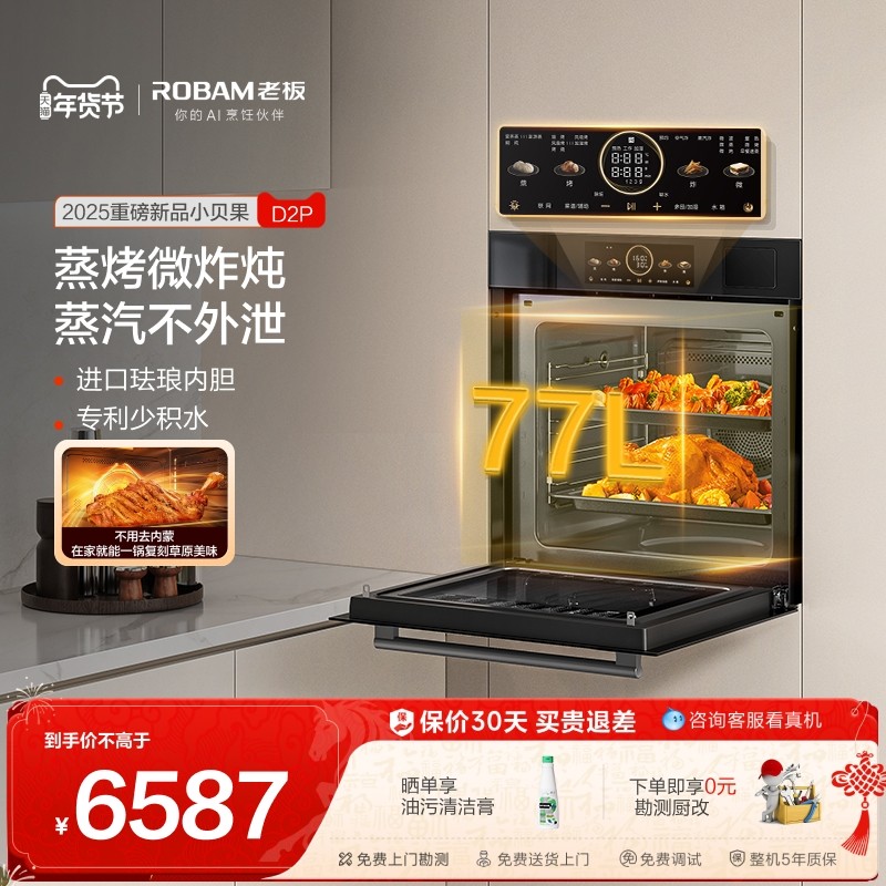 老板小贝果D2P微蒸烤炸炖一体机大容量嵌入式蒸烤箱,大家电,嵌入式电蒸箱,淘宝优惠券,粉丝福利购,淘宝优惠卷
