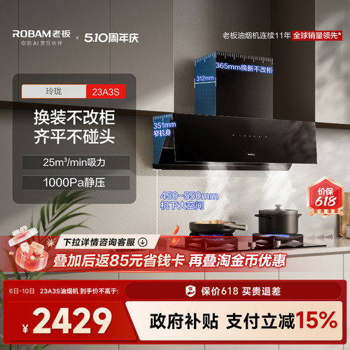 老板小尺寸23A3S油烟机